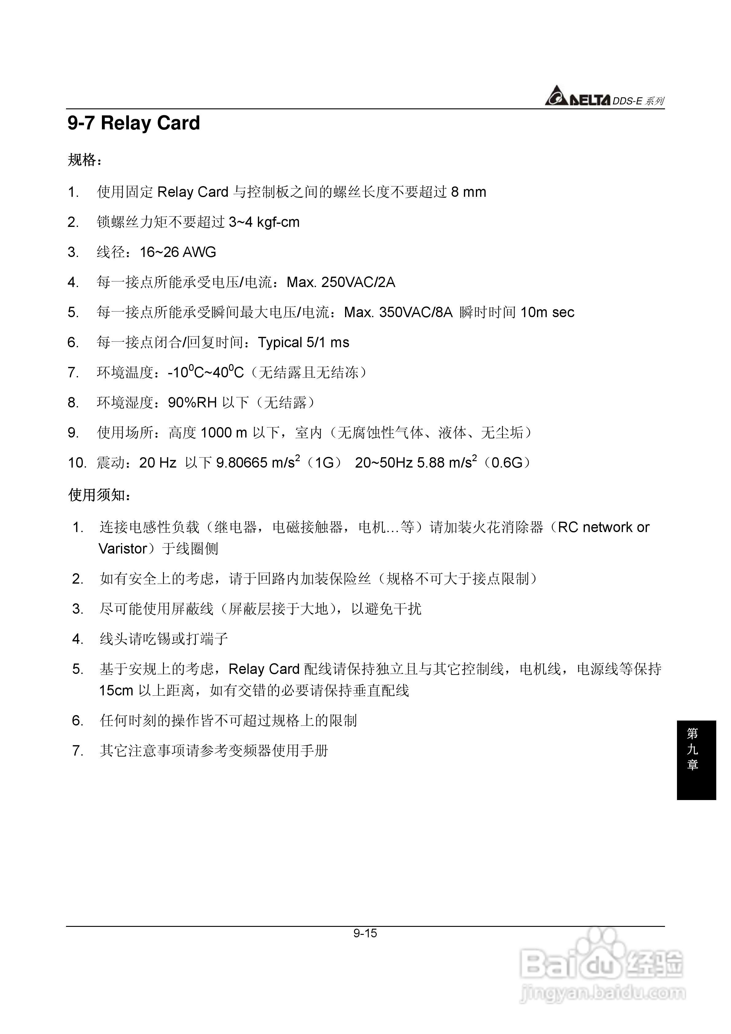 DDS-E专用型交流电机驱动器使用手册:[15]