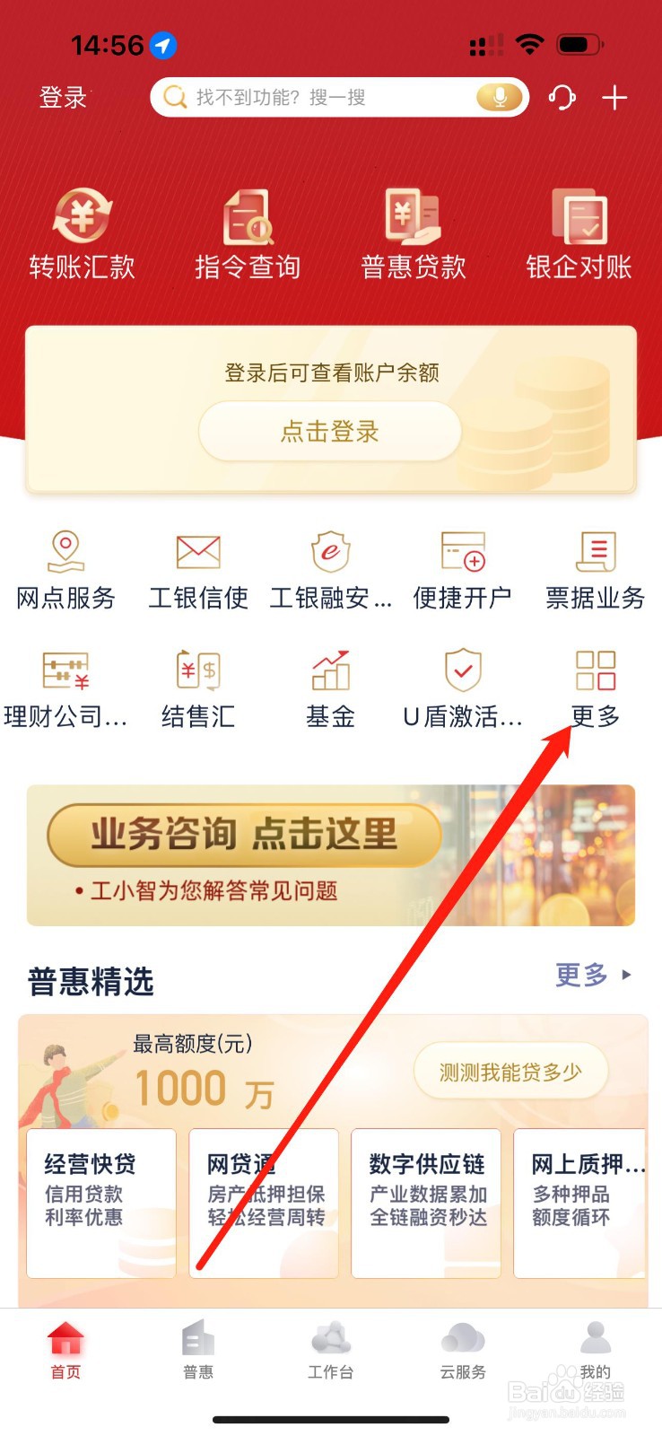 企业手机银行如何查看我要贷款