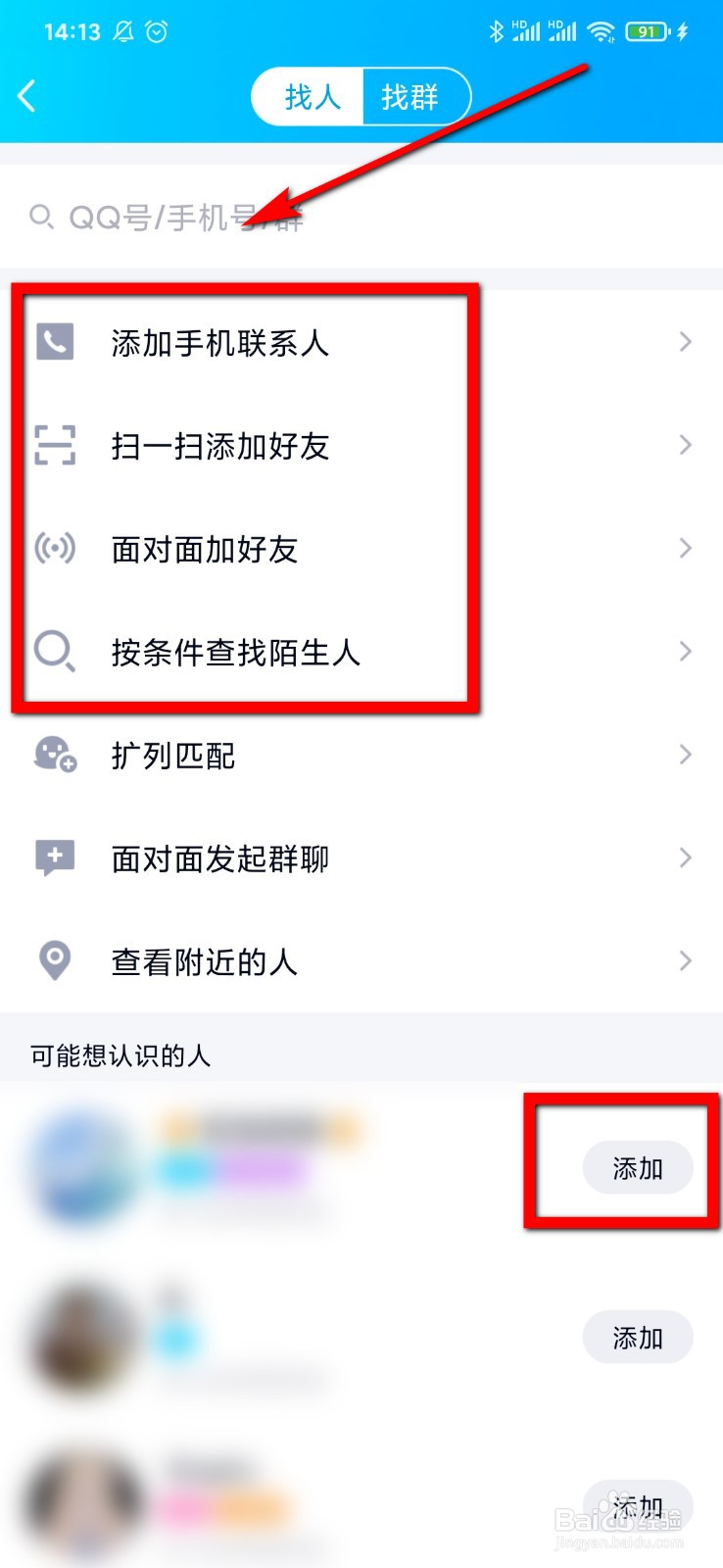 手机QQ怎么添加好友