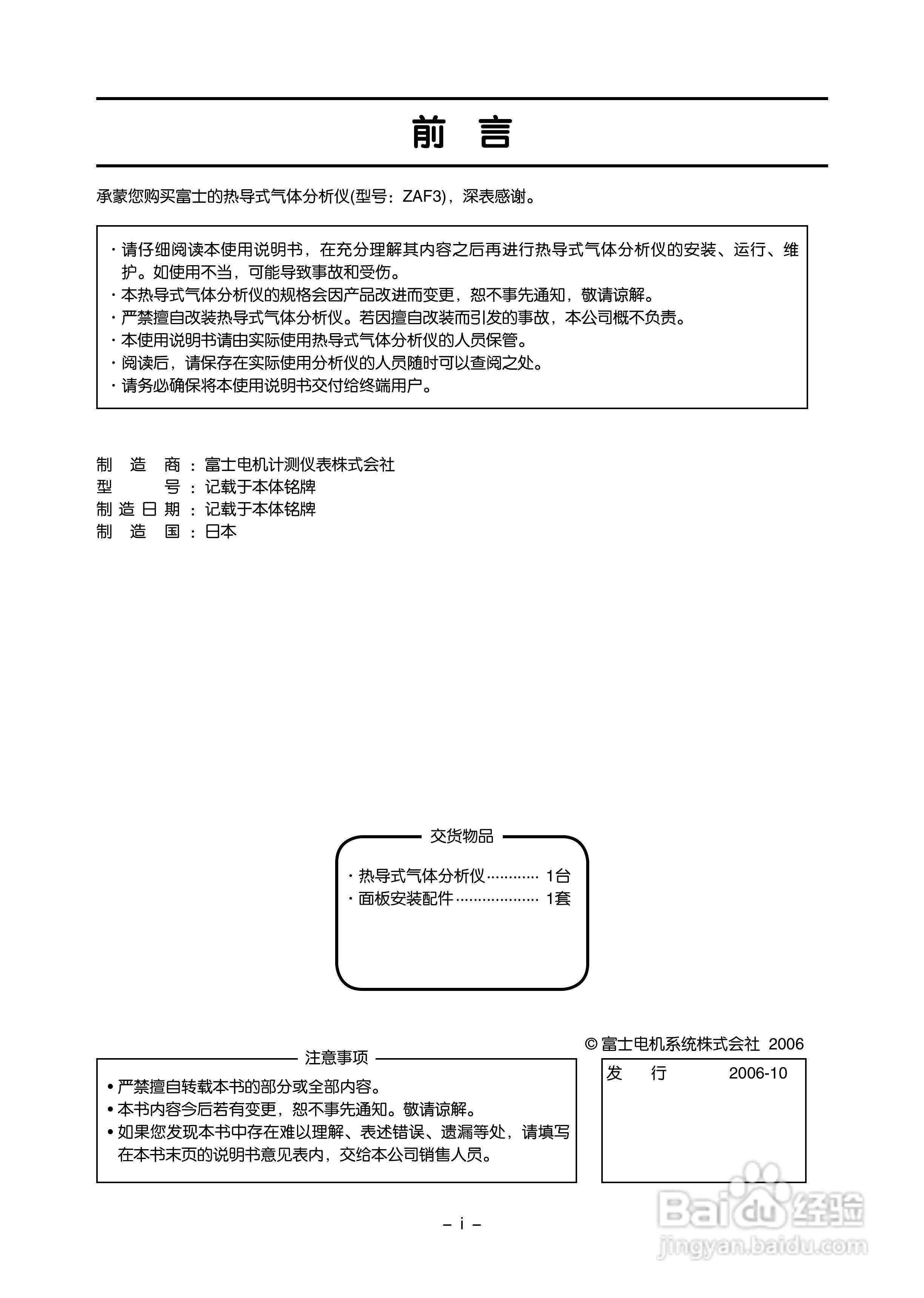 富士ZAF 热导式气体分析仪使用手册:[1]