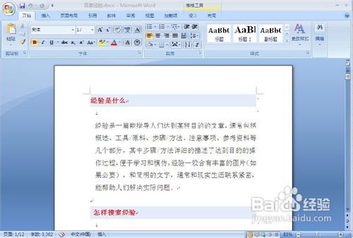 怎样设置WORD2007页边距和装订边距