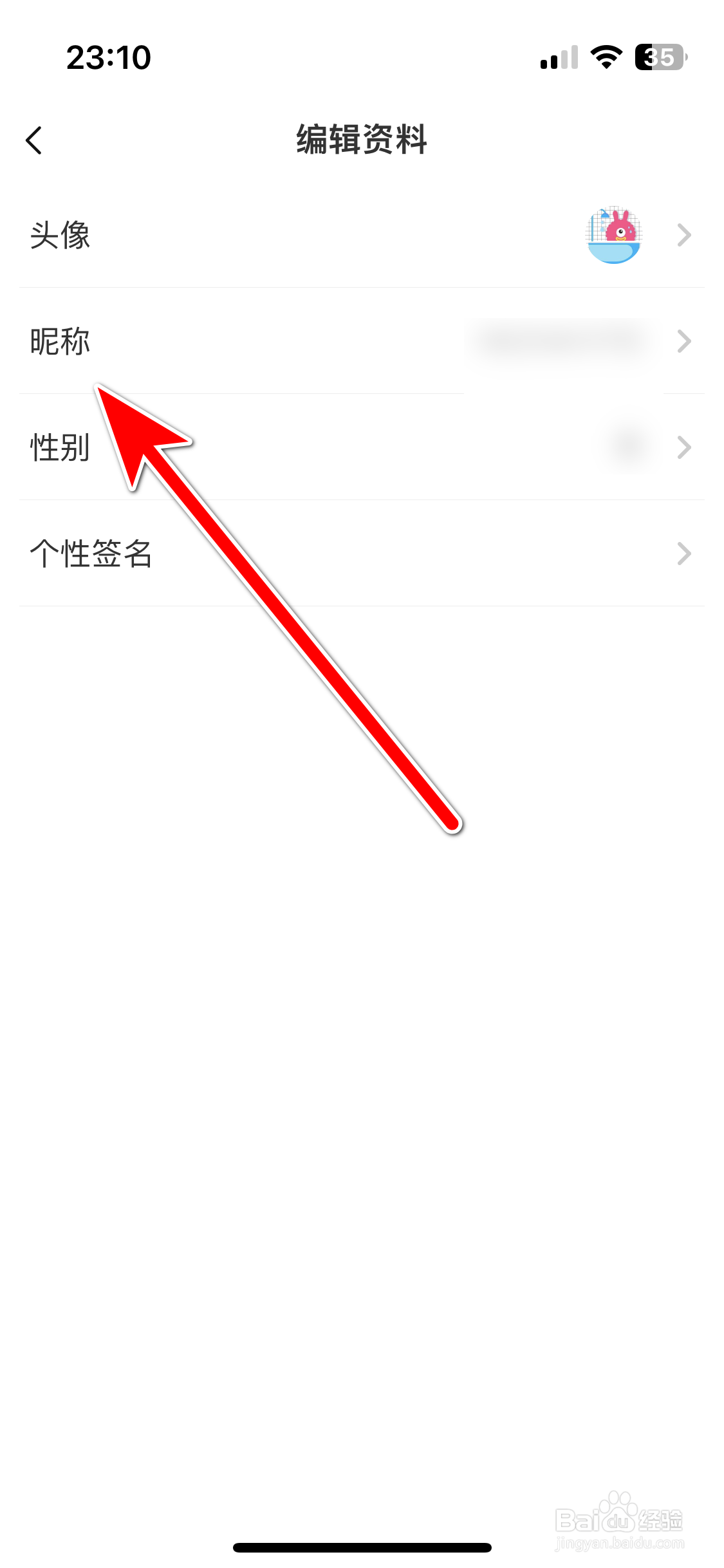 火星直播如何修改我的昵称