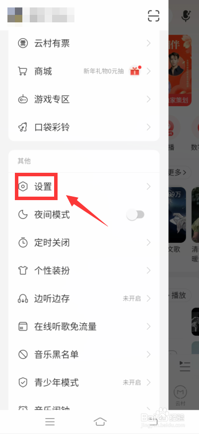 网易云怎么开启锁屏显示