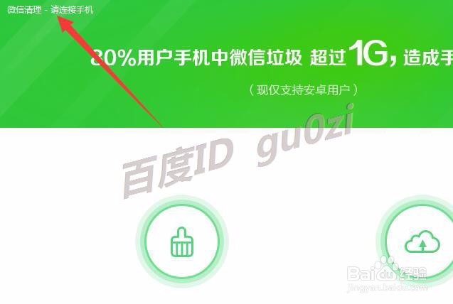 微信,怎么用电脑清理垃圾文件节省手机存储空间