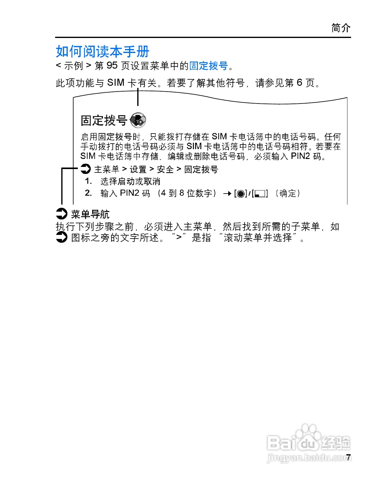 松下MX7手机使用说明书:[1]