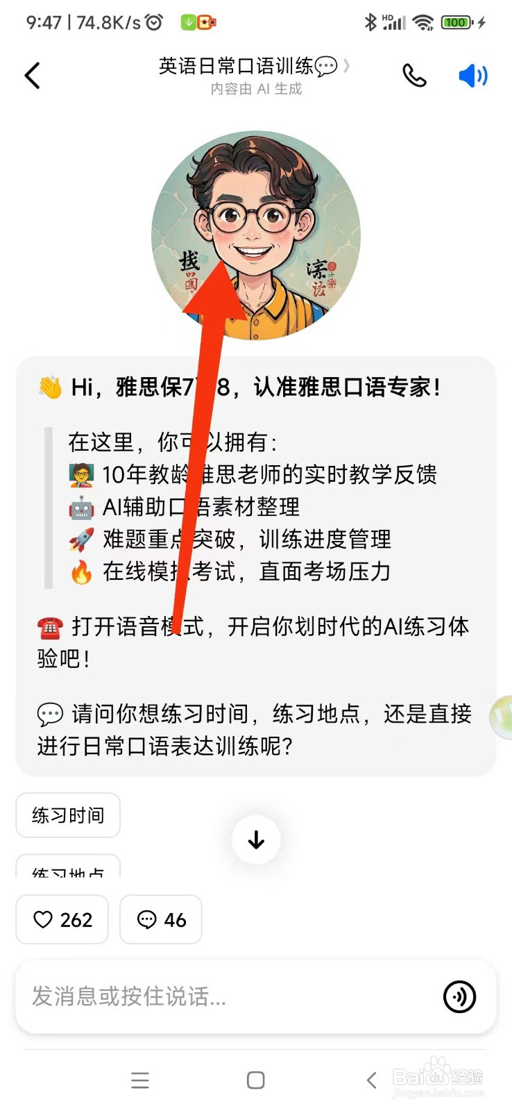 豆包如何使用英语日常口语训练