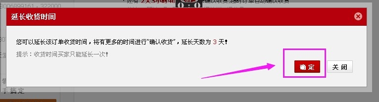 淘宝买东西怎么延长收货时间？【图解】