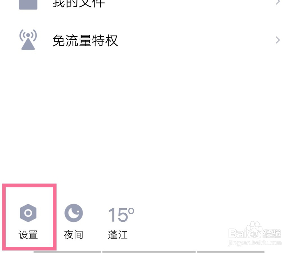 手机QQ如何添加多个登录账号