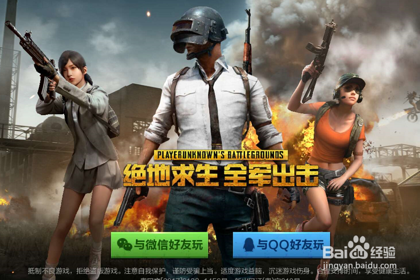 绝地求生全军出击反复更新、异常提示解决办法