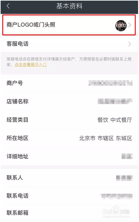 收钱吧如何在付款页面设置商家LOGO?