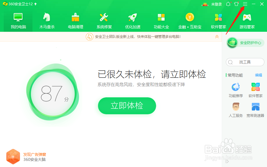 360安全卫士怎样设置进入购物网站时不提示