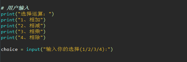 利用Python实现简单计算器
