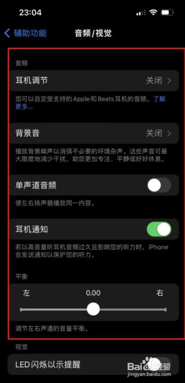 苹果手机音频设置在哪里