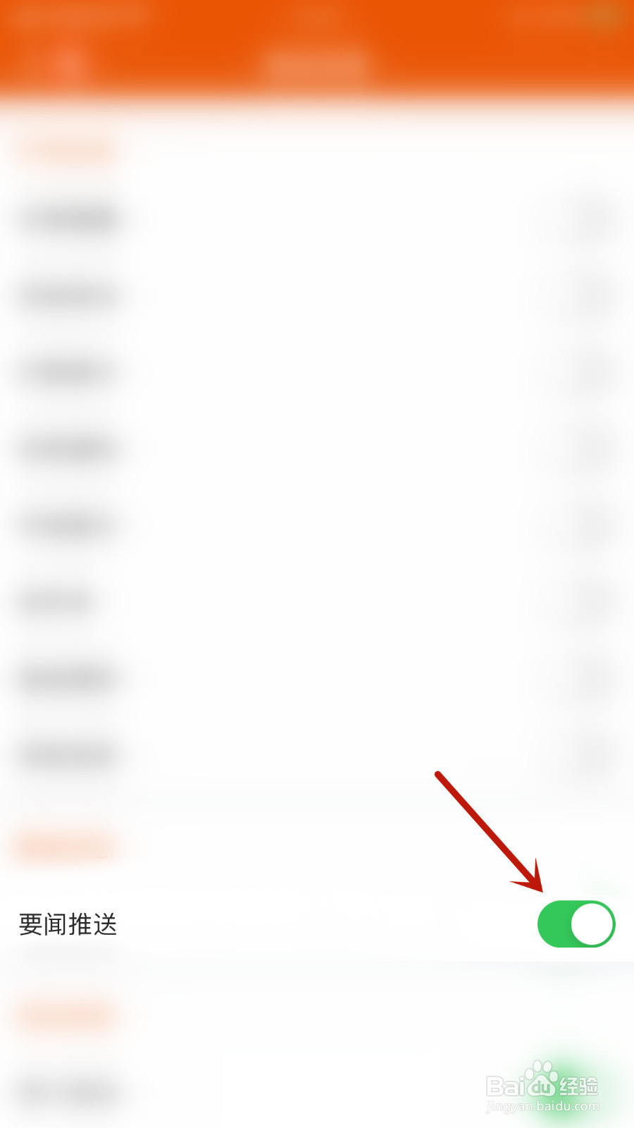 怎么停用东方财富要闻推送