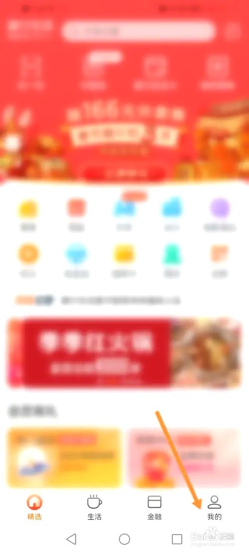 建行生活如何开启消息免打扰功能