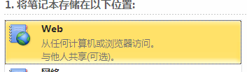 OneNote如何实现笔记本共享