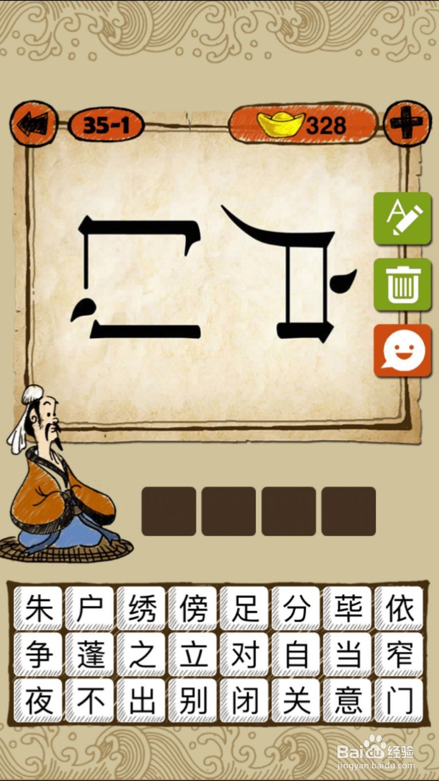 成语玩命猜(iOS版)第35关通关答案