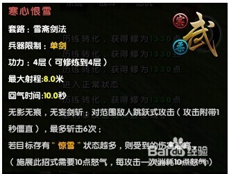 九阴真经 雪斋剑法用法之浅见