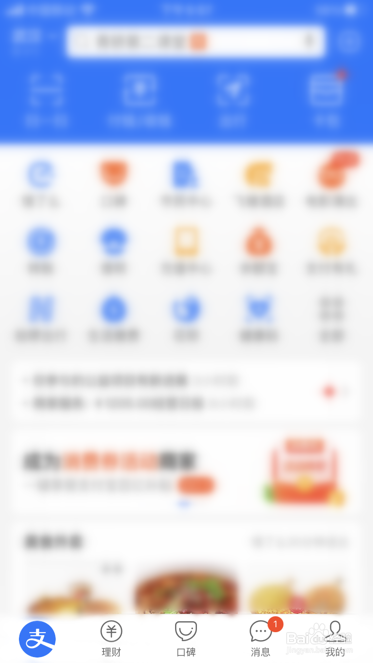 怎么查看自己的芝麻信用分？