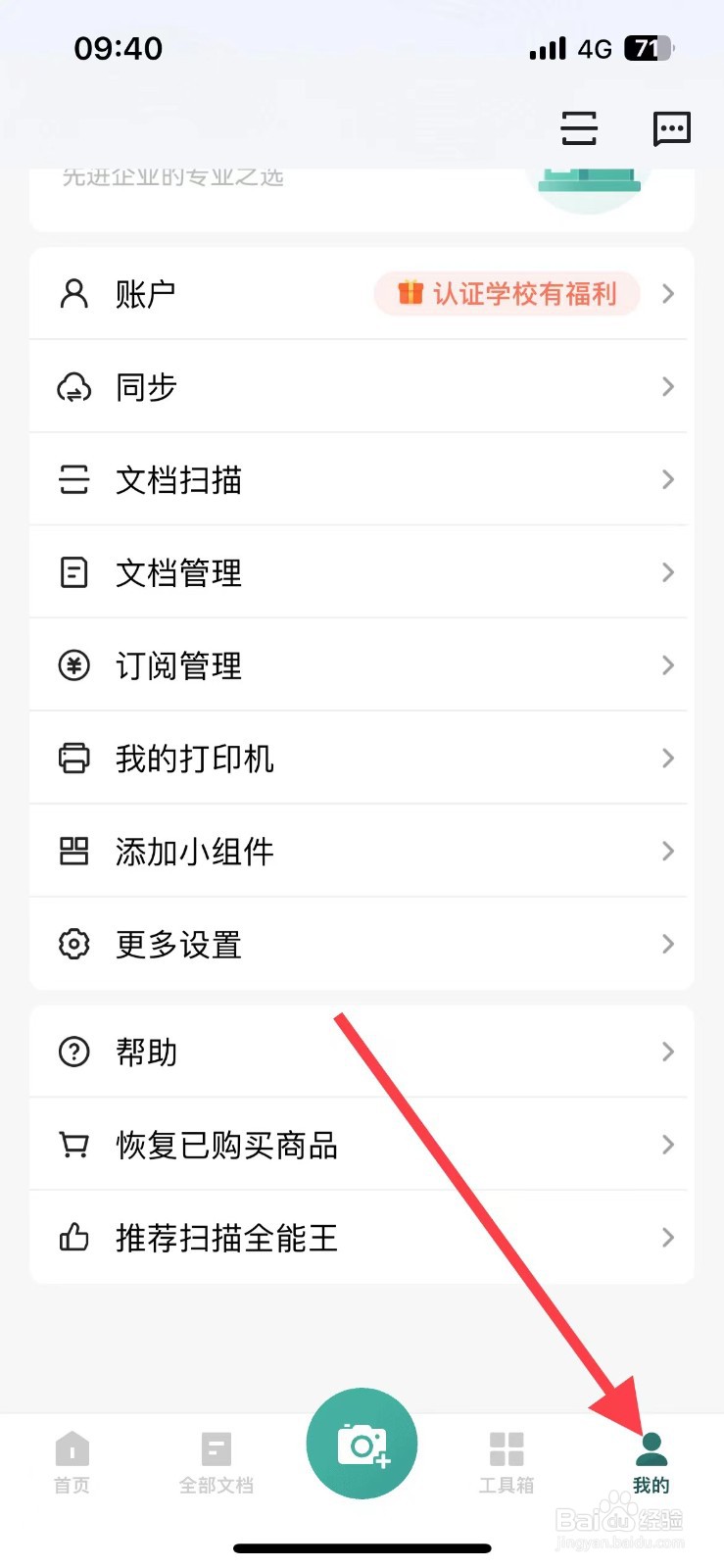扫描全能王如何查看软件版本
