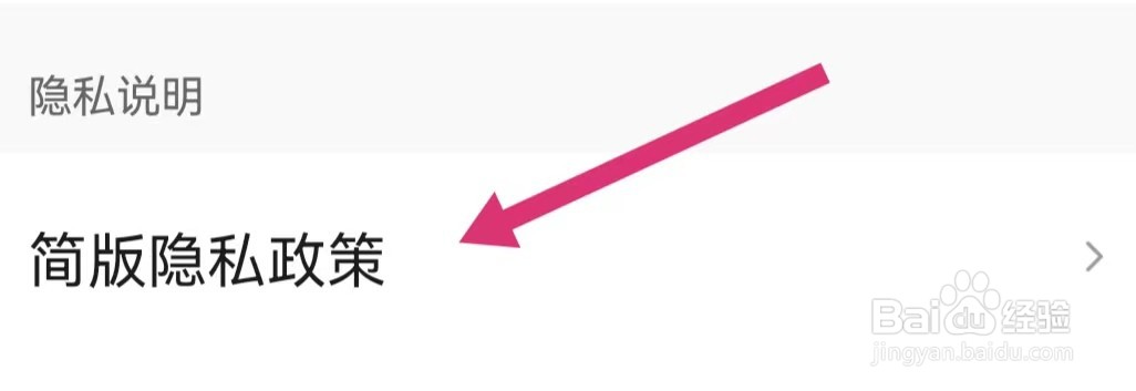 皮皮虾如何查看简版隐私政策？