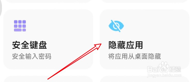 MIUI13隐藏应用在哪里设置