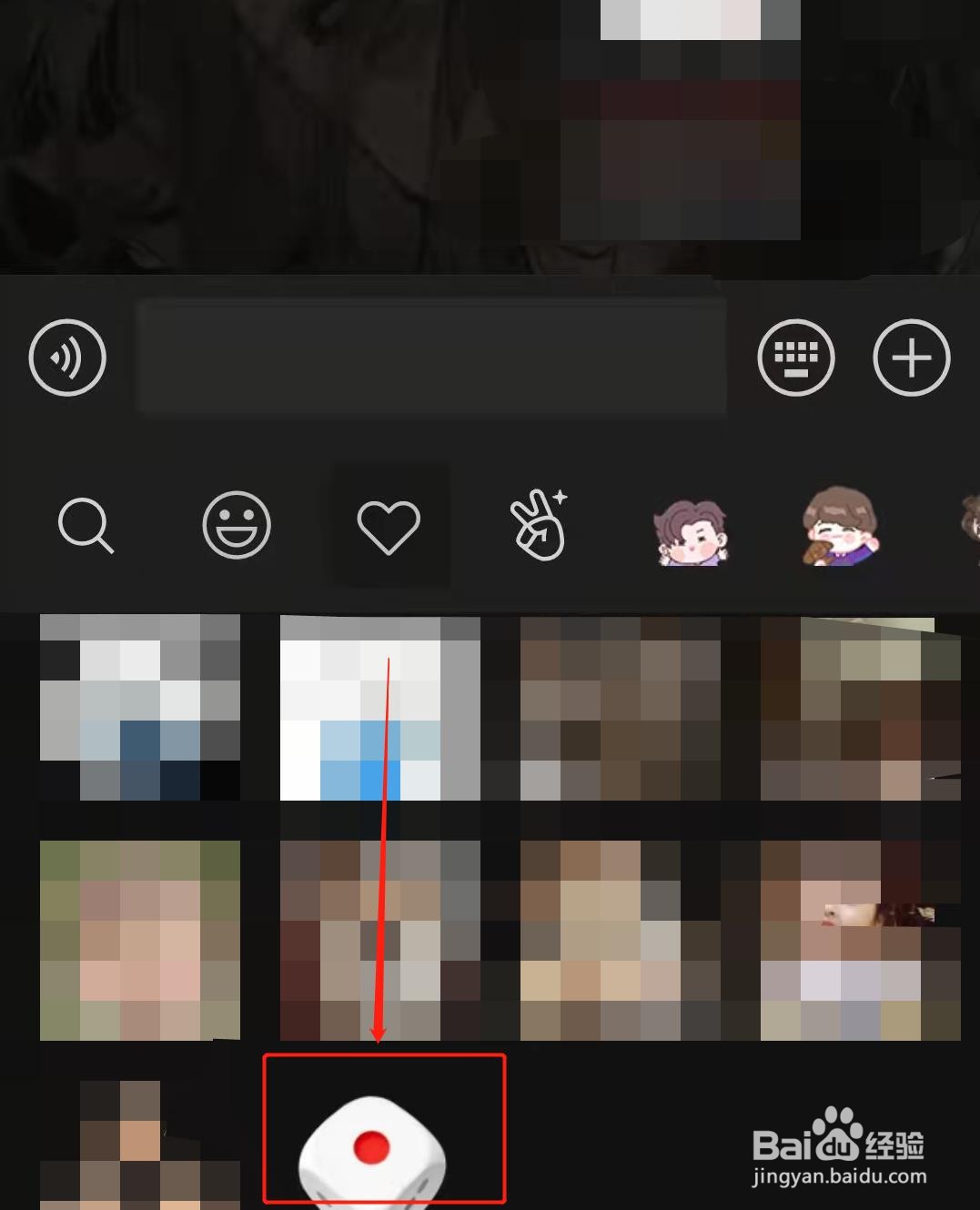 微信里的骰子表情包在哪里