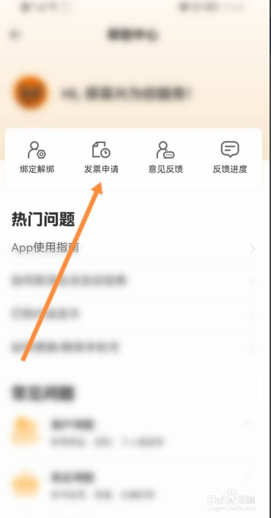 得到如何申请发票