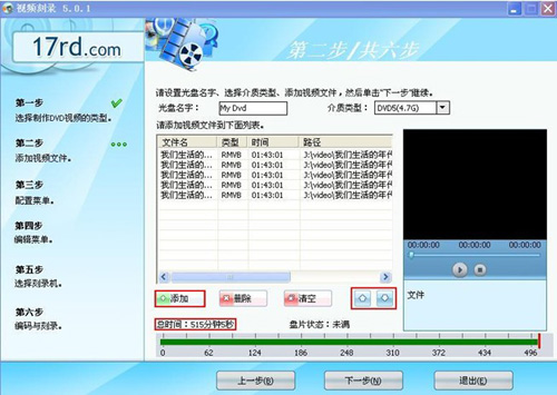 运用光盘刻录大师，制作高压缩DVD教程