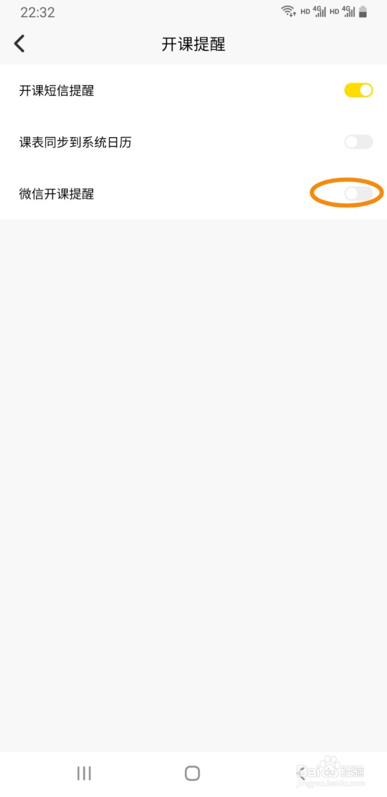 考虫如何开启微信开课提醒