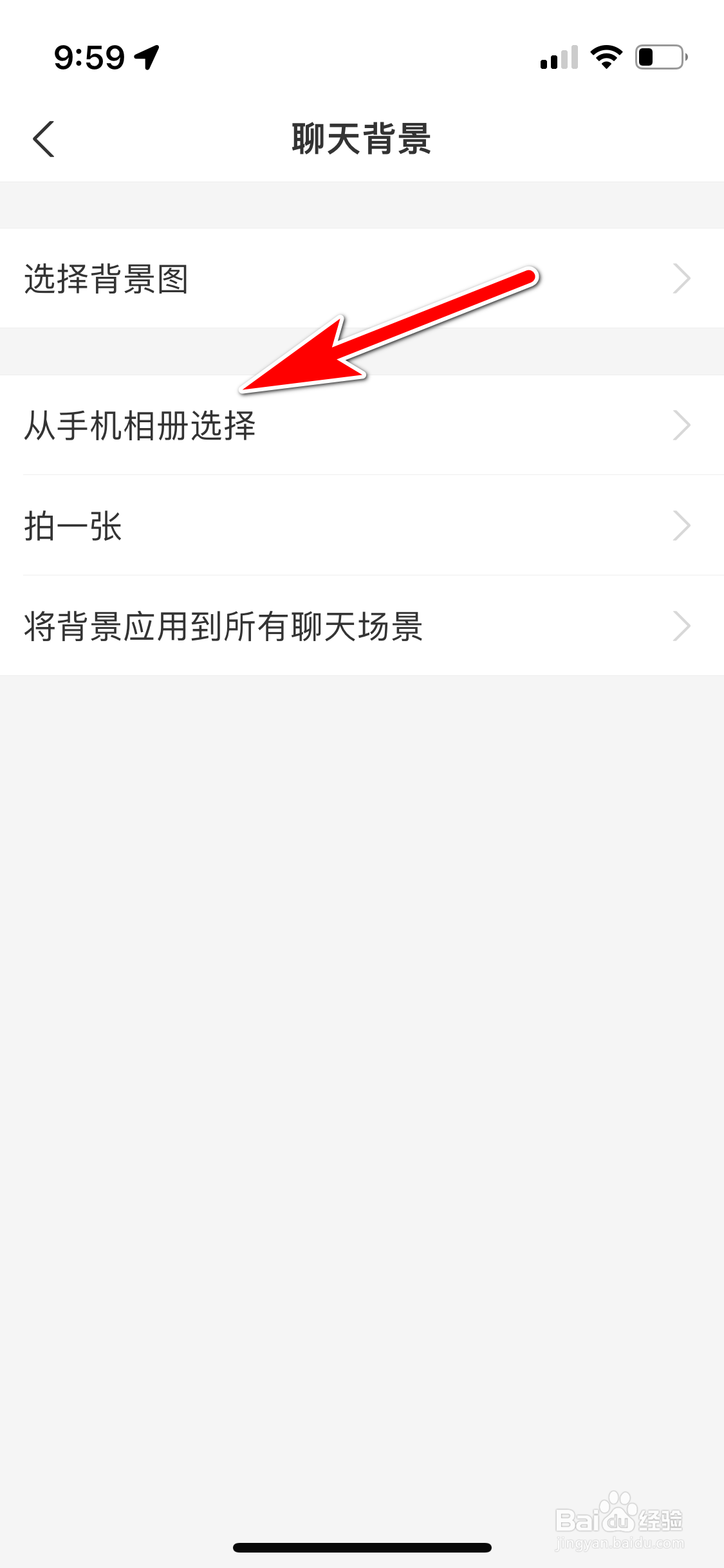 支付宝怎么从手机相册选择照片作为背景图