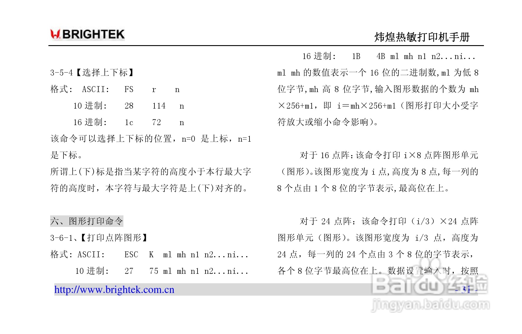 炜煌A8热敏打印机说明书:[4]