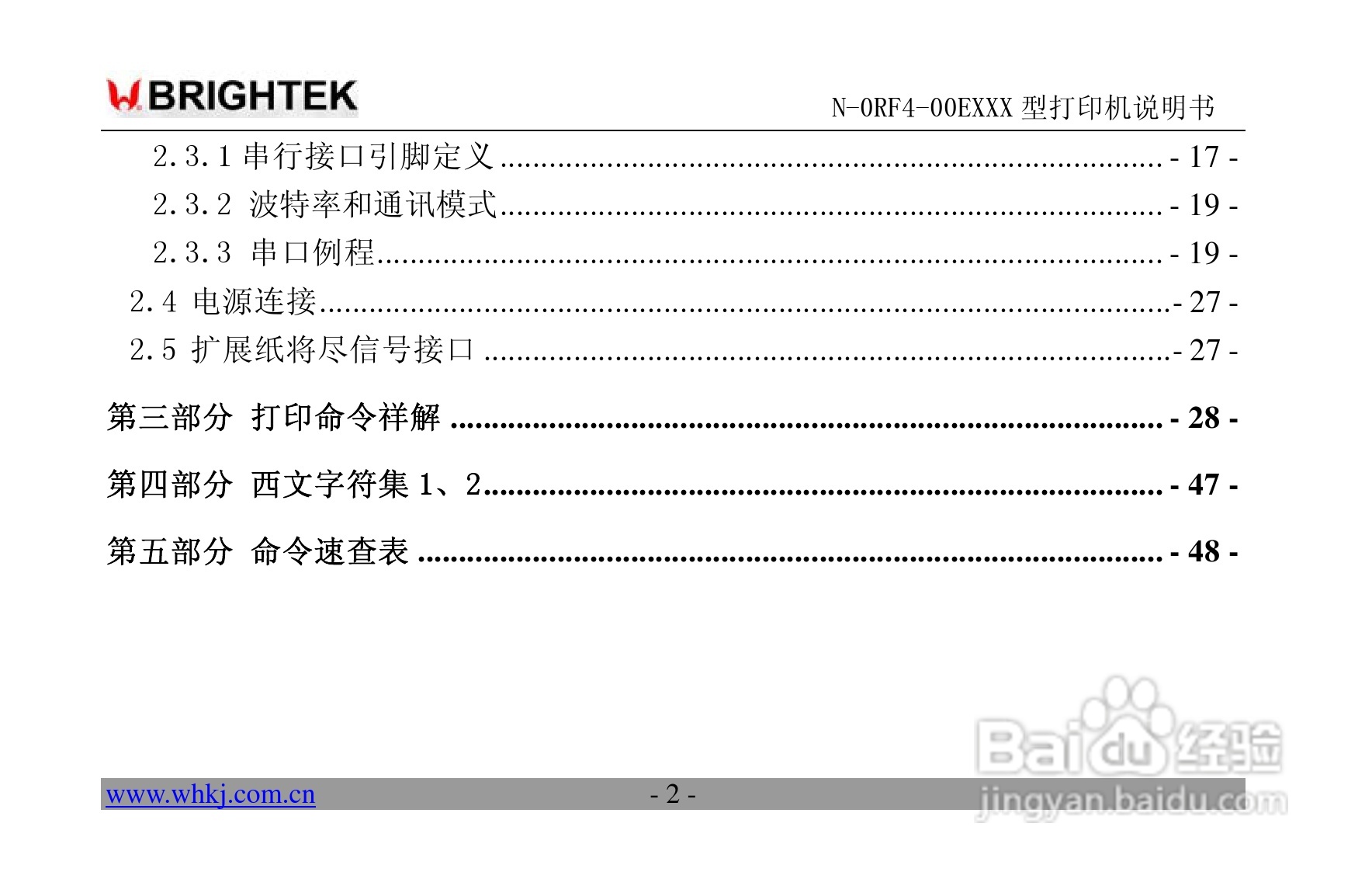 炜煌N-0RF4型打印机说明书:[1]
