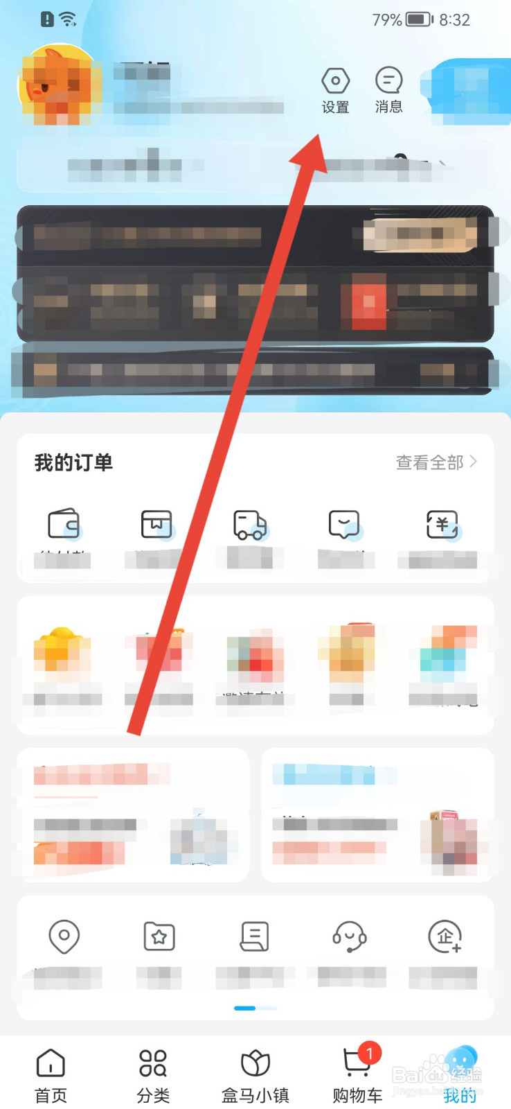 盒马怎样兑换盒马X会员？