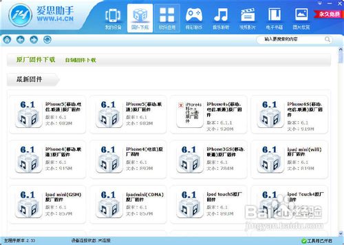 iphone4刷6.1.2教程