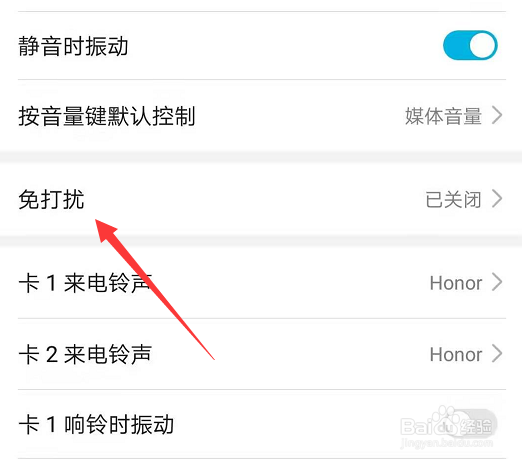 华为手机怎么设置免打扰