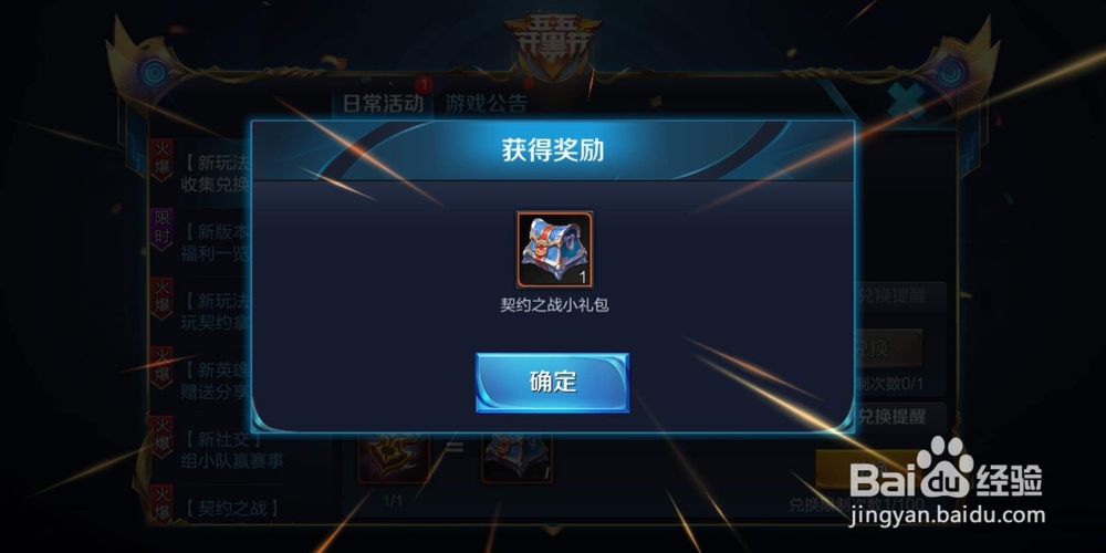 王者荣耀：如何兑换契约之战小礼包