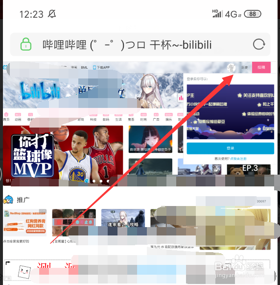 手机哔哩哔哩怎么用邮箱账号注册B站账号