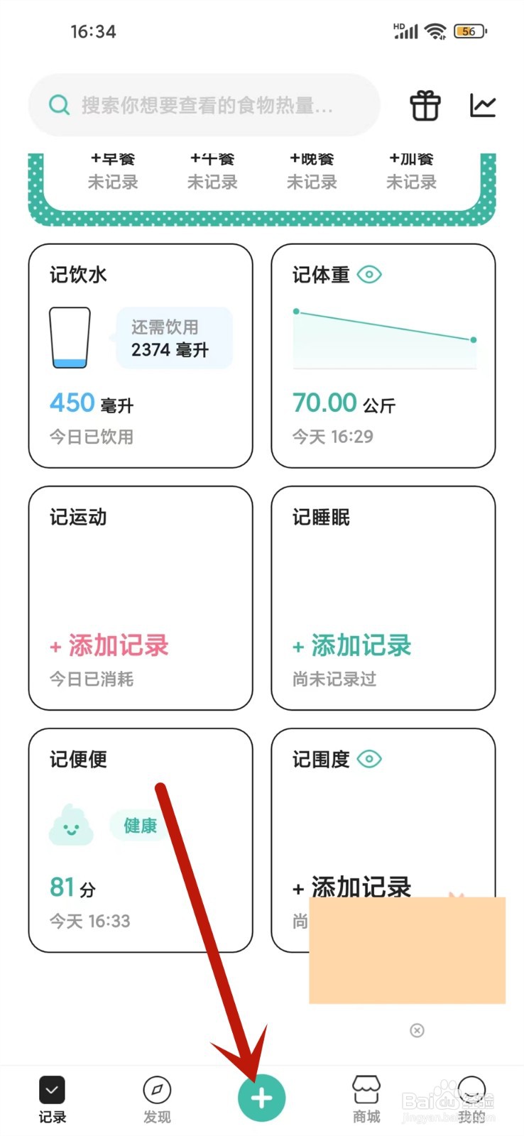 饭橘APP怎么发动态