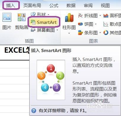 EXCEL怎么用SmartArt建立列表中的梯形列表