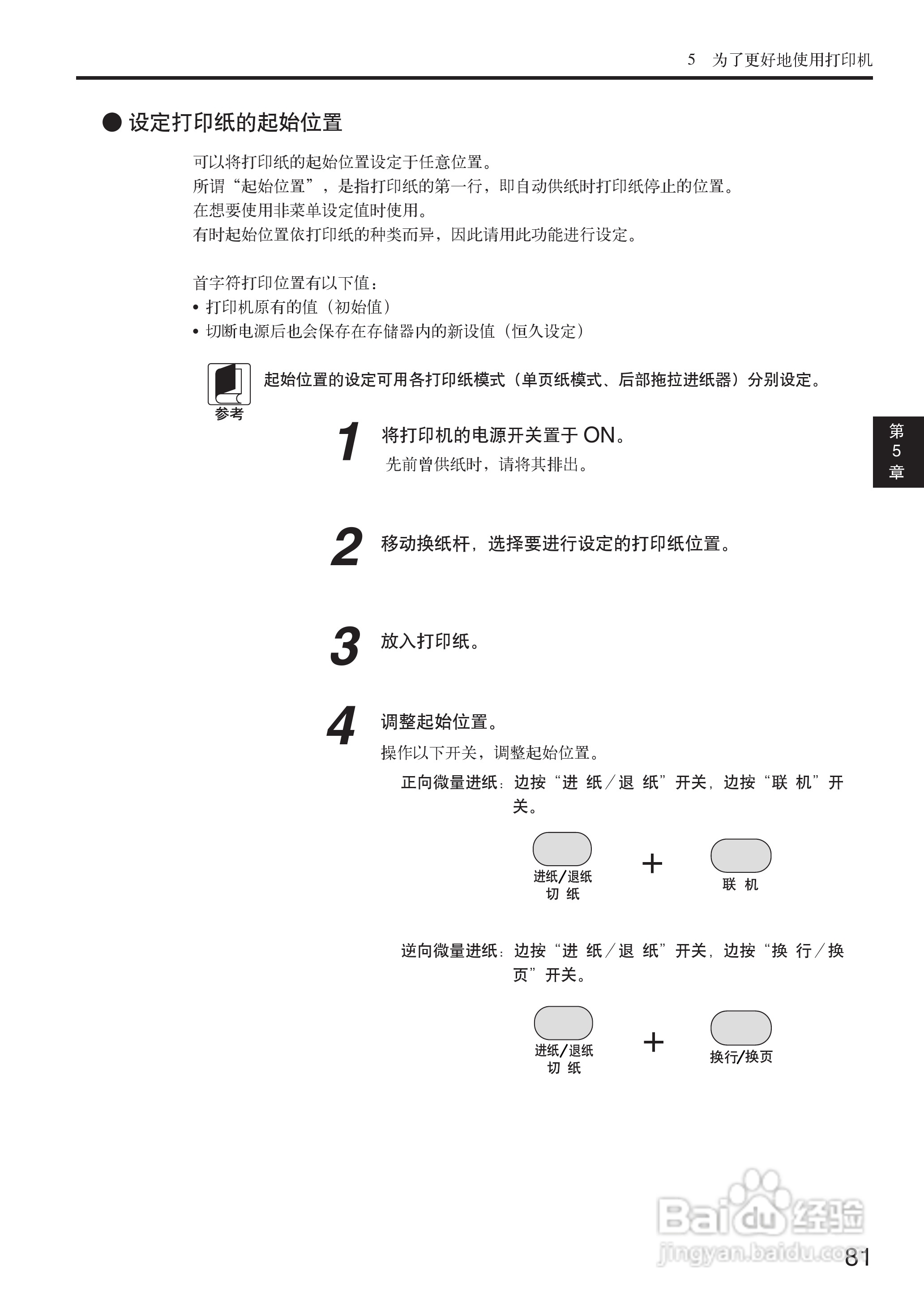 OKI MICROLINE 5500FS打印机说明书:[9]