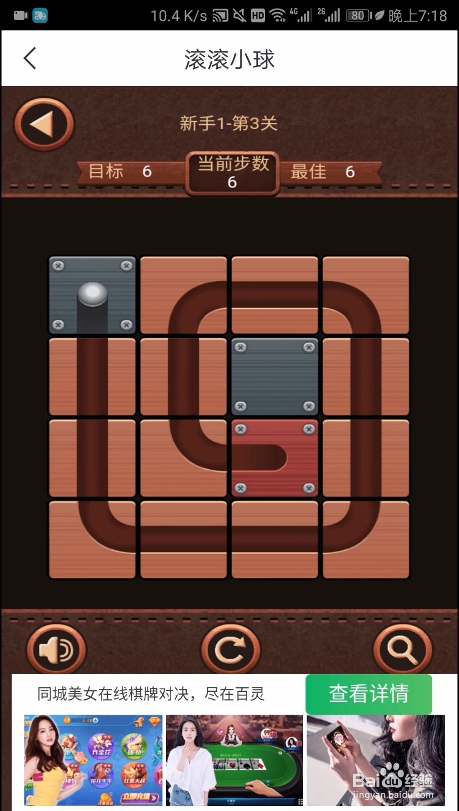 滚滚小球新手1第三关通关攻略