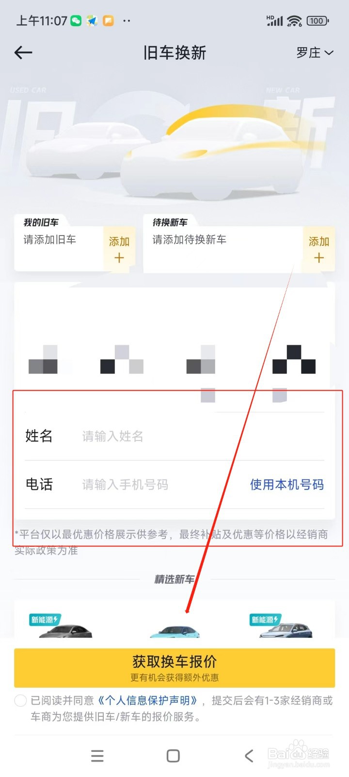 懂车帝怎么旧车换新