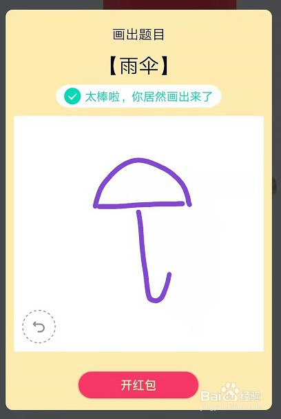 qq红包雨伞怎么画