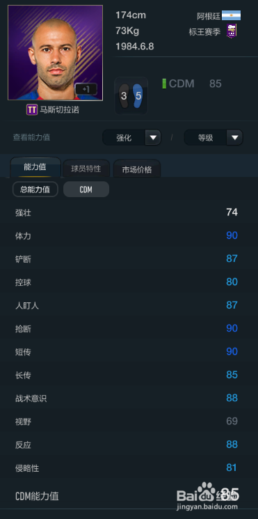 FIFA OL3标王赛季球员推荐(防守中场篇)