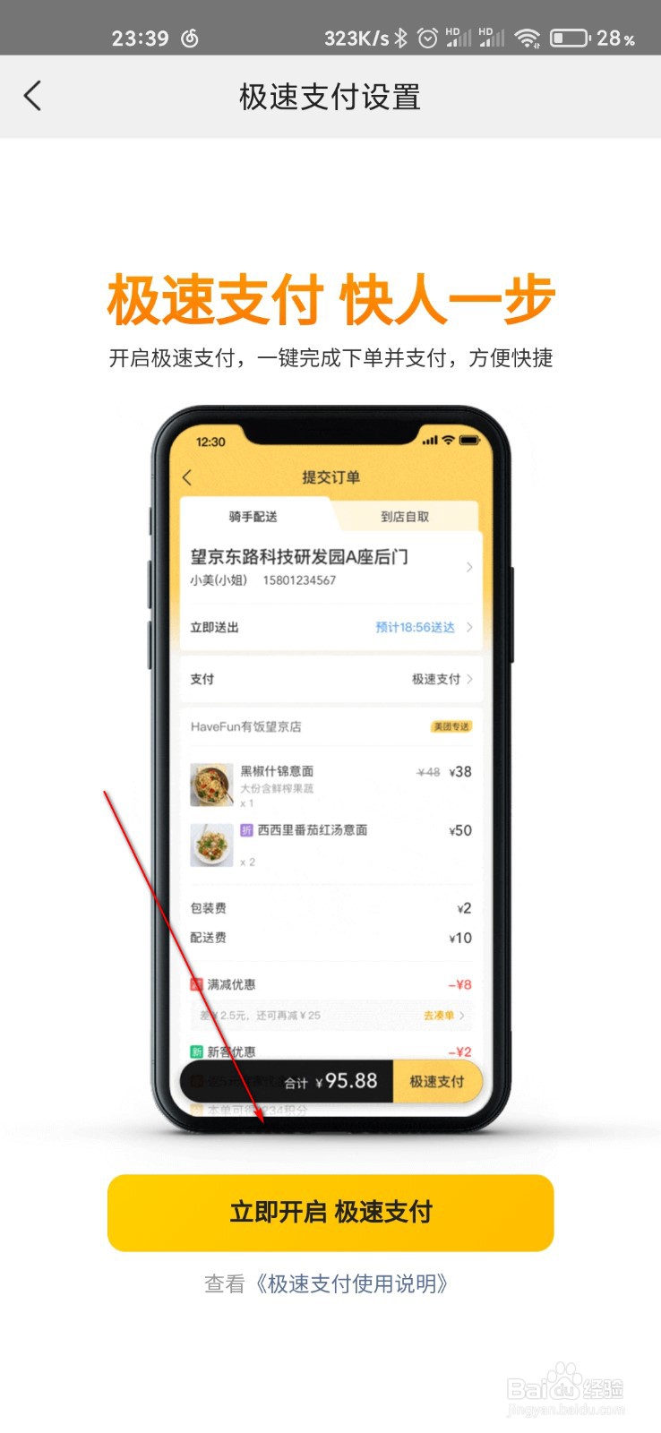 美团怎么打开极速支付