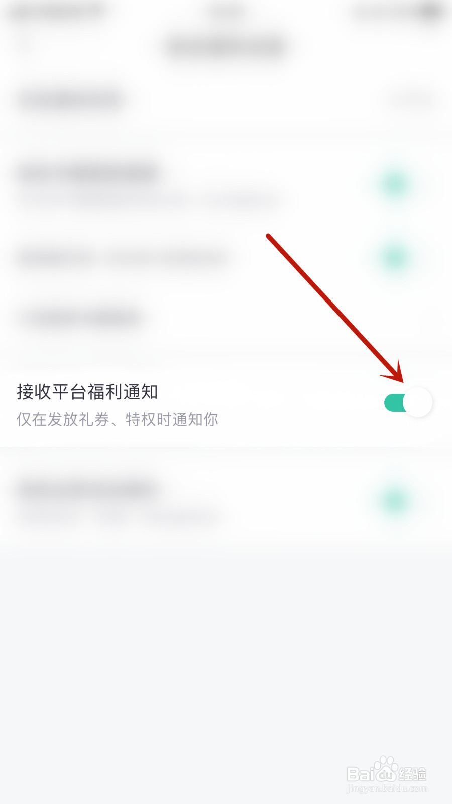 点众阅读如何启用接收平台福利通知
