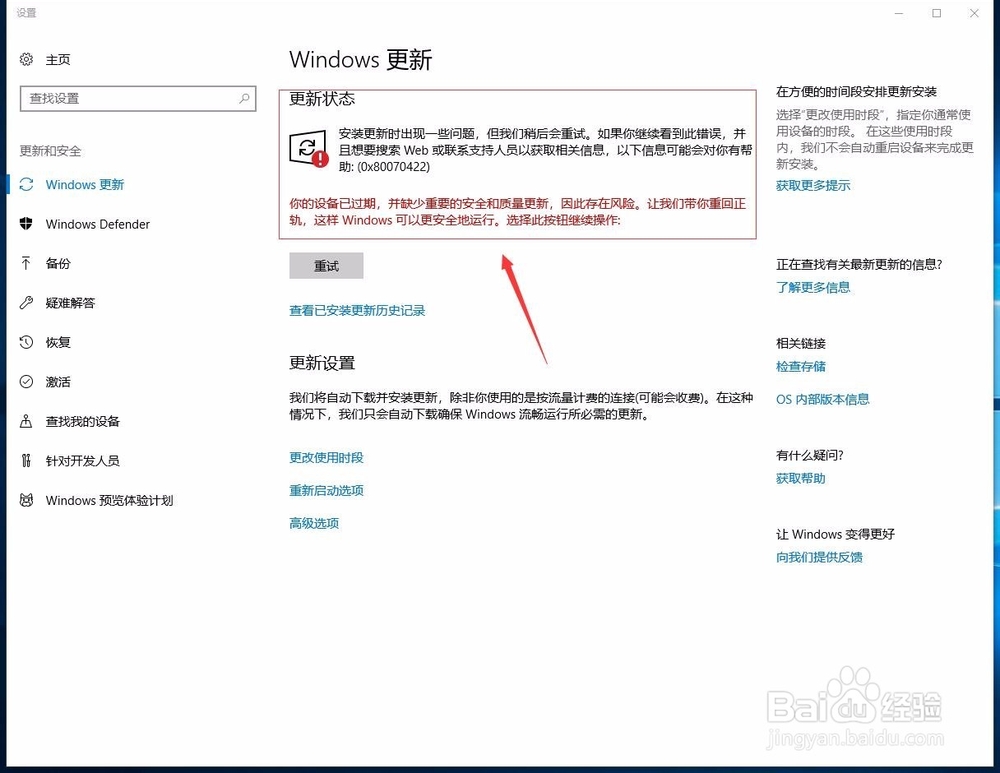 如何解决你的设备已过期并缺少重要的安全