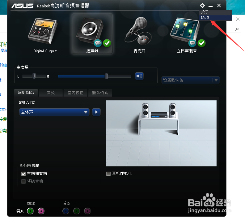 解决win10前面板耳机没声音