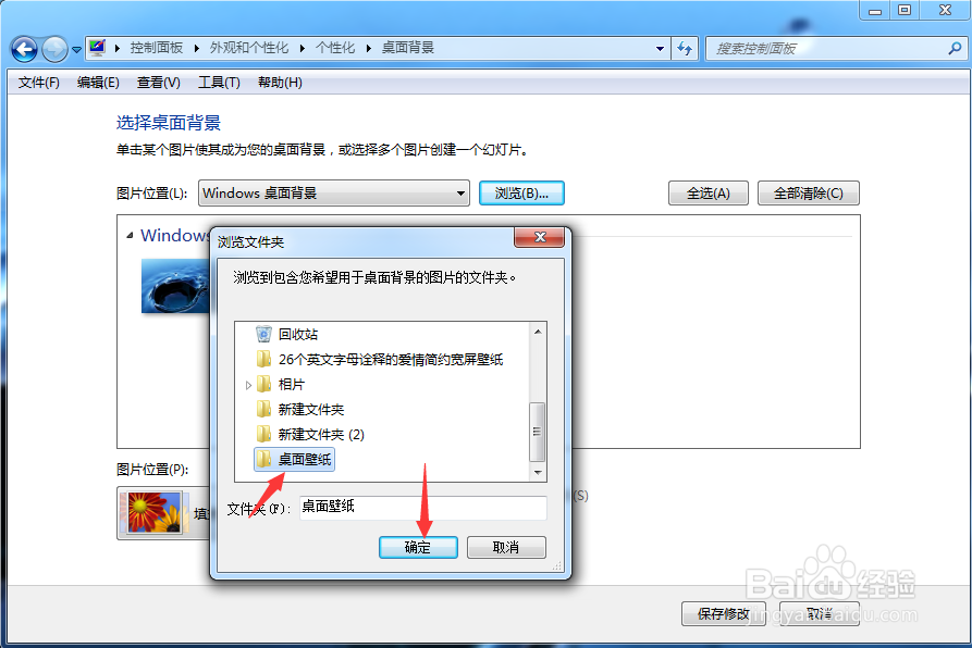 windows7系统怎么修改桌面背景